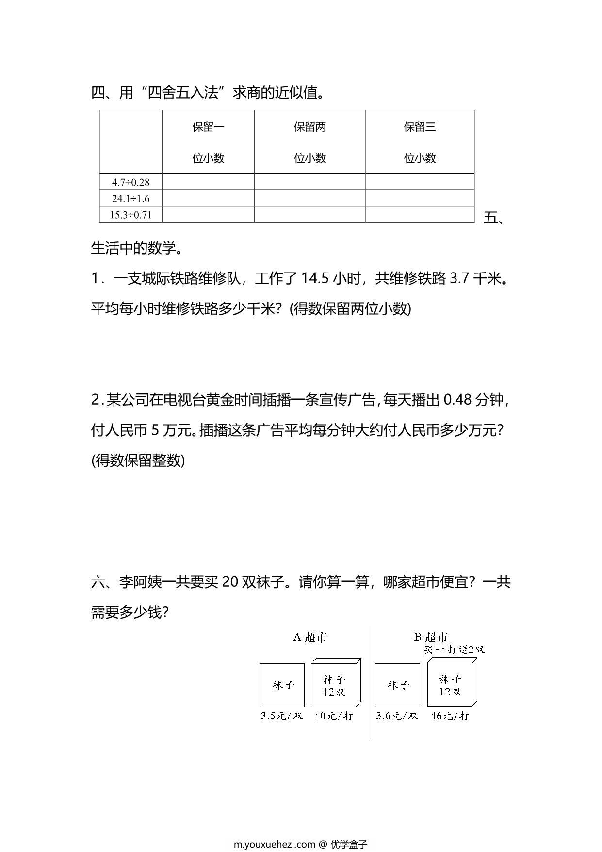 图片[2]-五年级上册数学一课一练-第三单元 第5课时　商的近似数（含详细解析）人教版，6页PDF电子版-优学盒子
